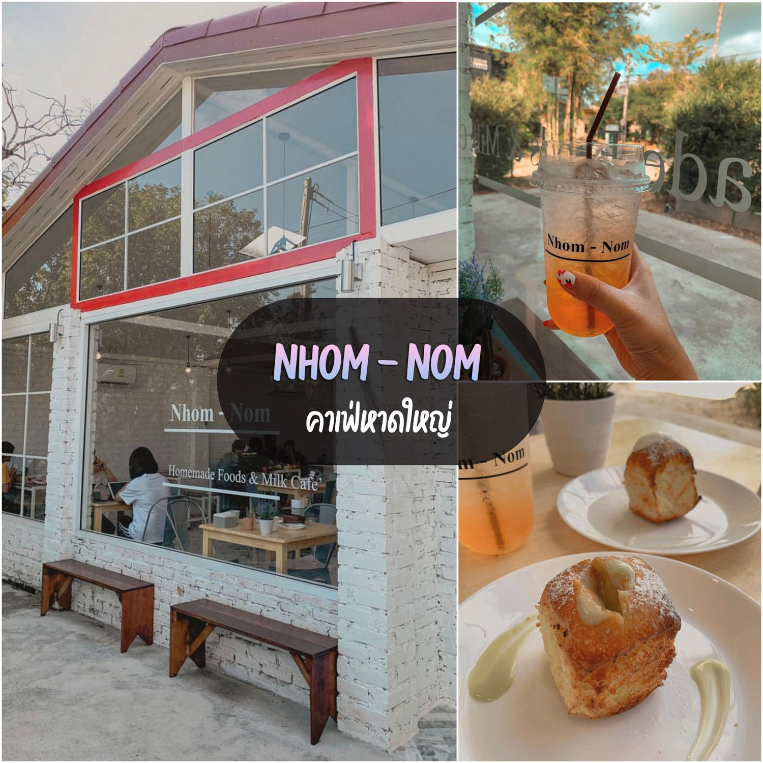 Nhom-nom คาเฟ่หาดใหญ่ ร้านลับแต่ไม่ลับ ชิวๆเค้กอร่อย กาแฟดี ราคาไม่แพงพลาดไม่ได้แล้ว
