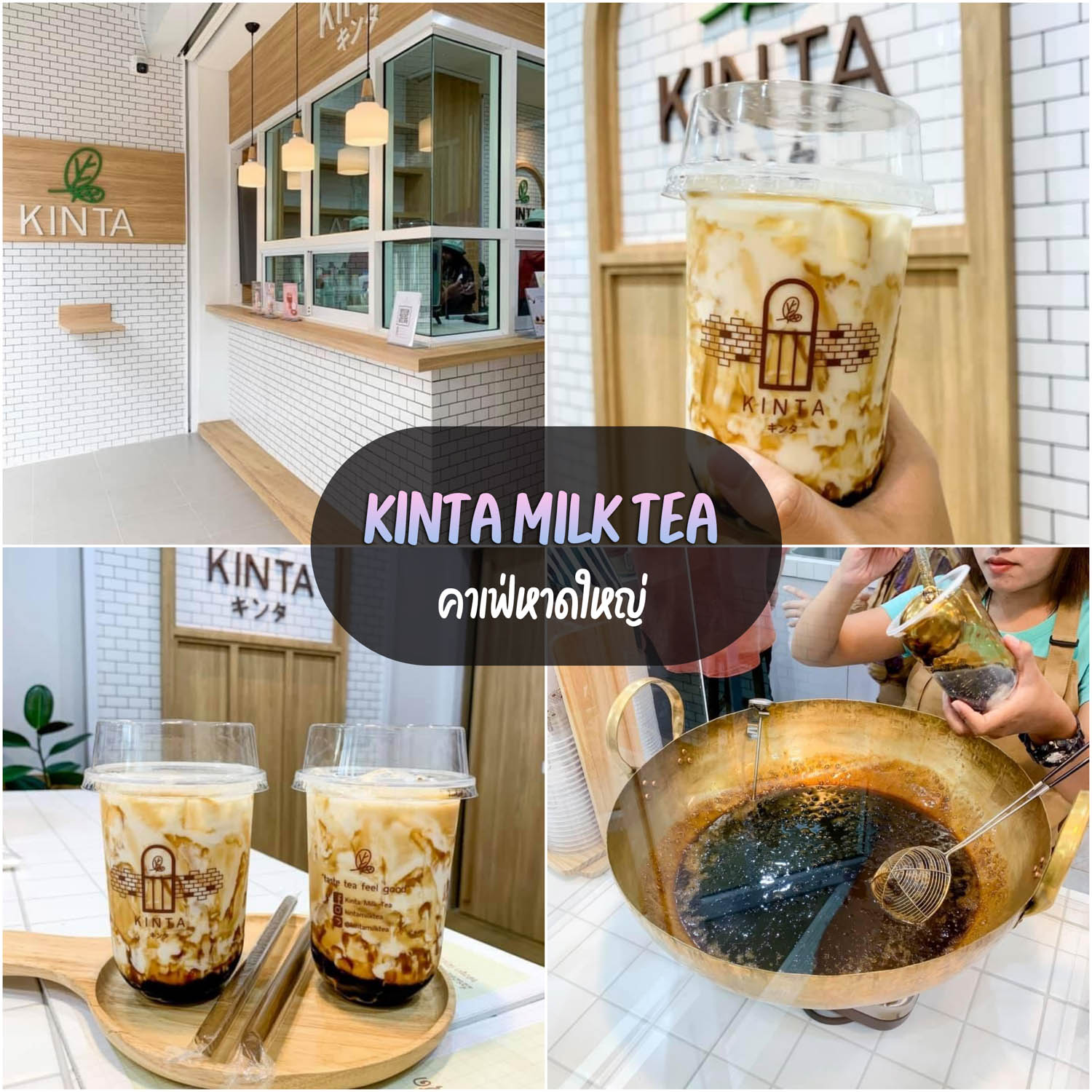Kinta Milk Tea กินตะ ชานมไข่มุก คาเฟ่หาดใหญ่สไตล์มินิมอล เบเกอรี่เพียบ ครอฟเฟิลอร่อยมวากก